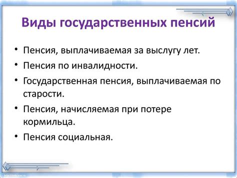 Правообладатели государственной пенсии