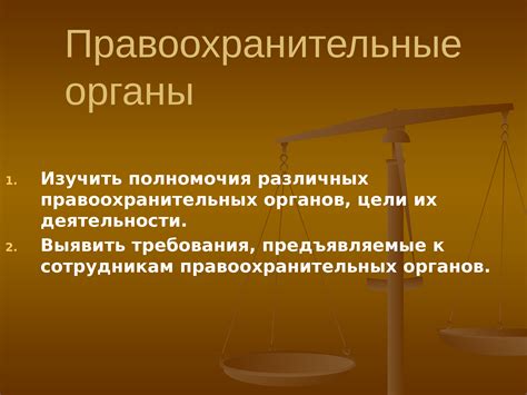 Правоохранительные органы и штрафы