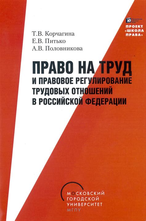 Право на труд: основные положения и значимость