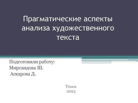 Прагматические аспекты изучения задачи речи