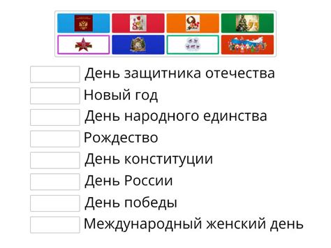 Праздники современной России