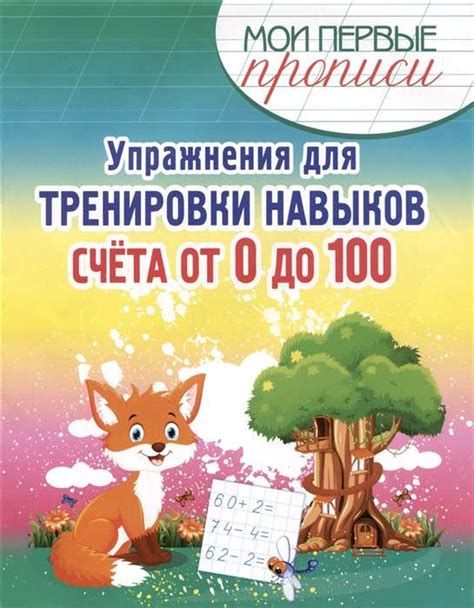 Практика арифметических действий: упражнения для тренировки навыков