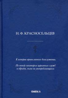 Практика богослужения и обрядов