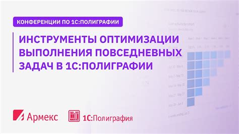 Практика выполнения повседневных задач