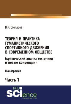 Практика в современном обществе