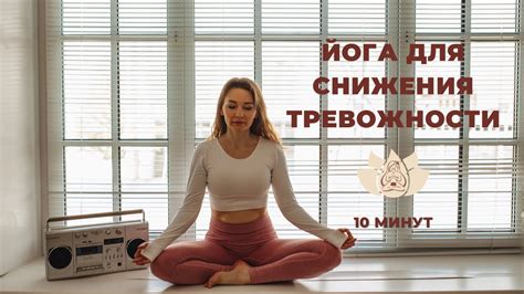 Практикуйте медитацию и релаксацию для снятия эмоционального напряжения