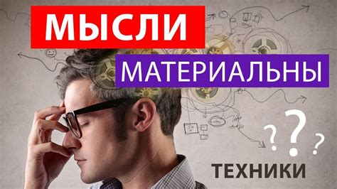 Практикуйте положительное мышление