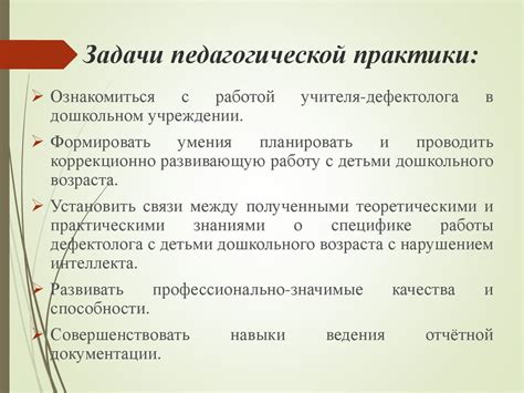 Практическая подготовка в педагогическом колледже