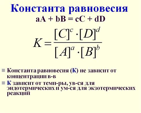 Практические применения константы равновесия