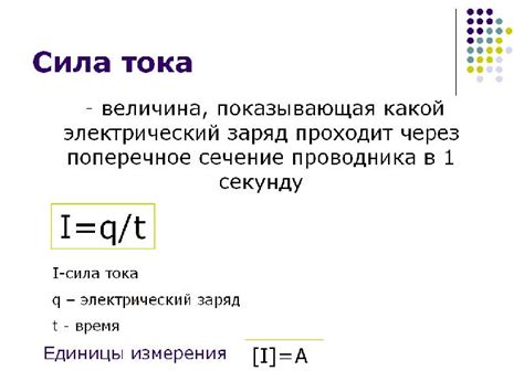 Практические примеры расчета силы тока