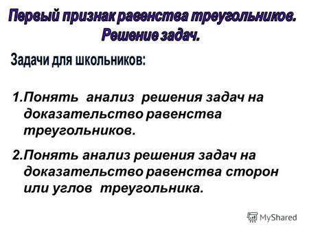 Практические примеры решения задач на доказательство прямоугольности треугольника