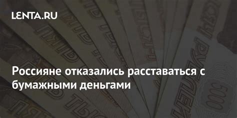 Практические рекомендации после сна с бумажными деньгами