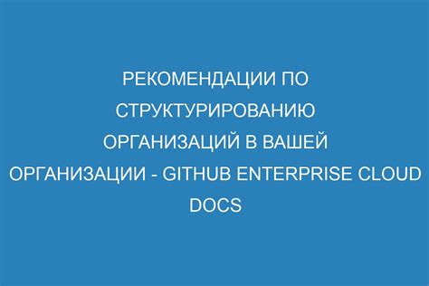 Практические рекомендации по структурированию информации