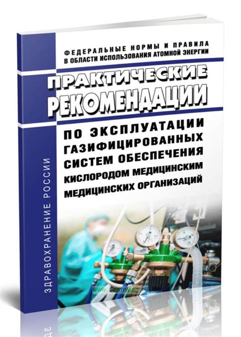 Практические рекомендации по эксплуатации