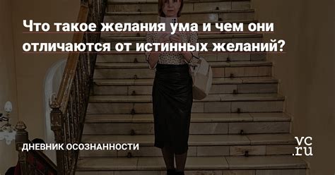 Практические шаги к осознанию истинных желаний