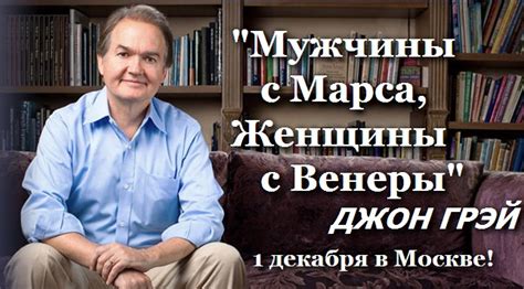 Практический опыт применения секретов Джона Грея и его влияние на жизнь