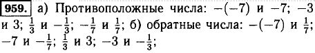 Практическое использование обратных и противоположных чисел