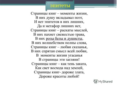 Практическое использование эпитетов и олицетворений в 4 классе