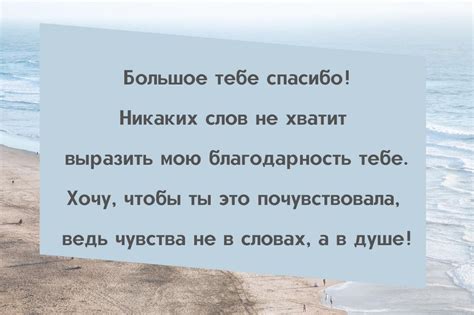 Практическое применение благодарственных речей: влияние слов признательности на наше окружение