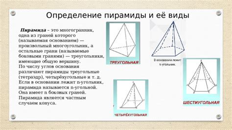 Практическое применение боковых граней усеченной пирамиды