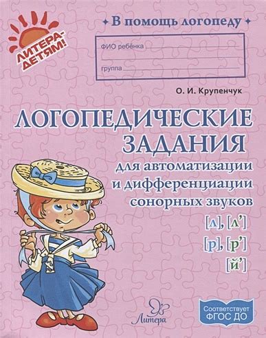 Практическое применение знания о сонорных звуках в изучении белорусского языка