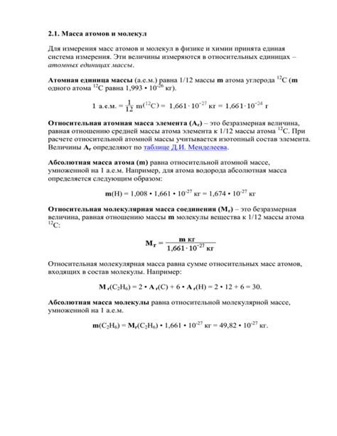 Практическое применение измерения массы атома в химии