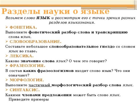 Практическое применение и примеры языкознания