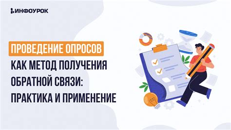 Практическое применение обратной связи