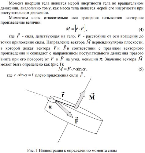 Практическое применение основного закона вращательного движения