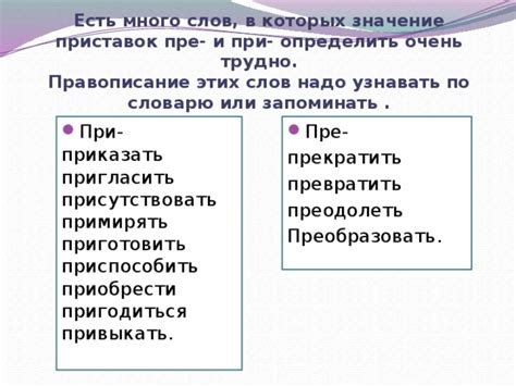 Практическое применение приставки "хон"