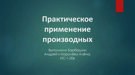 Практическое применение производных существительных