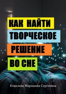 Практическое применение сновидений о следовании за кем-то