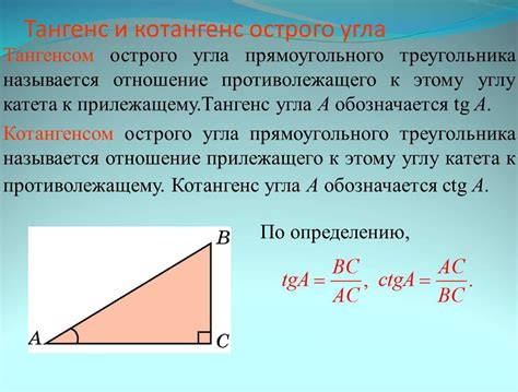 Практическое применение тангенса угла в равнобедренном треугольнике