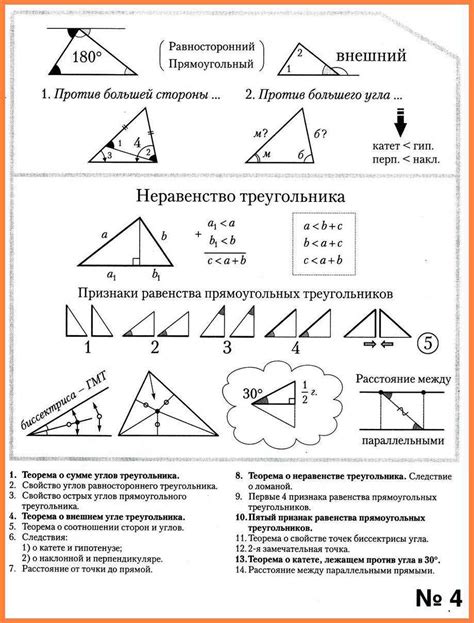 Практическое применение углов прямоугольного треугольника