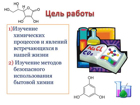 Практическое применение физических и химических явлений в нашей жизни