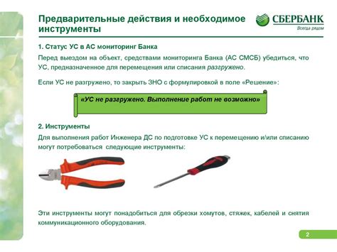 Предварительные работы и инструменты