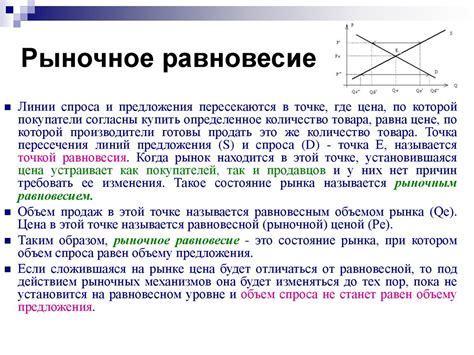 Предельная полезность и рыночное равновесие