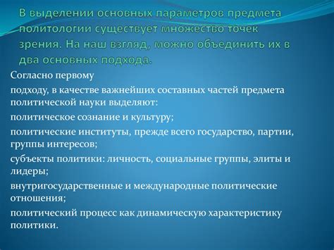 Предмет политологии