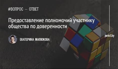 Предоставление полномочий