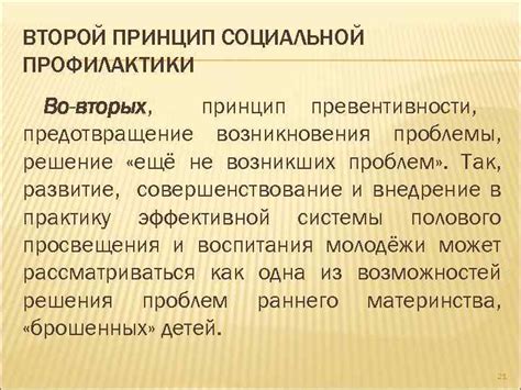 Предотвращение возникновения проблемы