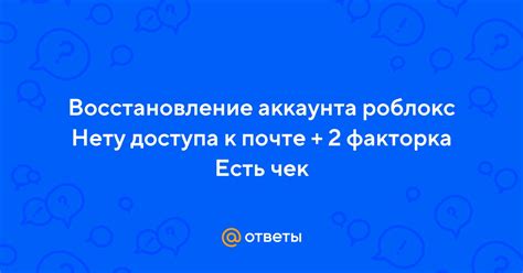 Предотвращение и восстановление доступа к почте в игре