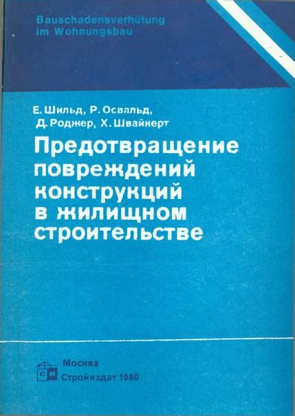 Предотвращение повреждений в будущем