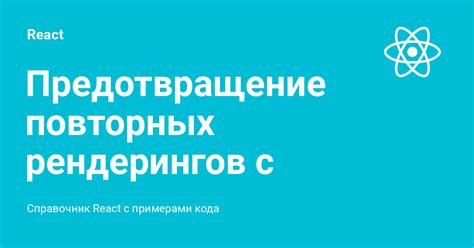 Предотвращение повторных инцидентов