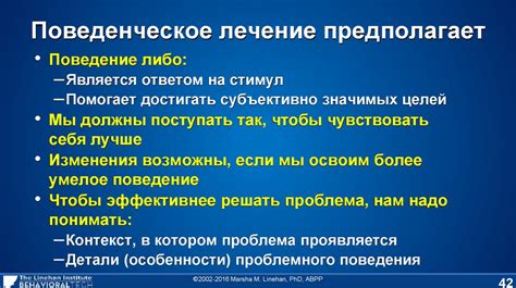 Предотвращение проблемного поведения