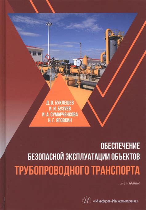 Предотвращение риска повреждений и обеспечение безопасной эксплуатации