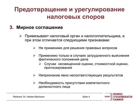 Предотвращение споров