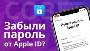 Предотвращение утери пароля в Apple ID