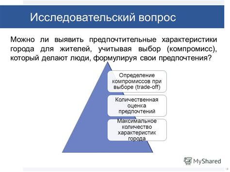 Предпочтительные характеристики