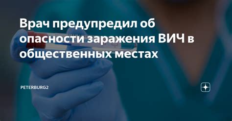 Предупреждение заражения чесоткой в общественных местах