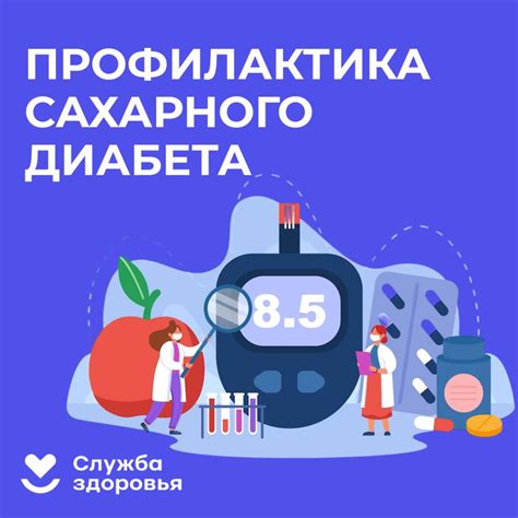 Предупреждение симптомов сахарного диабета